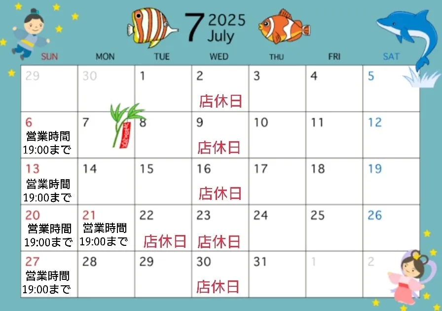 2025年7月店休日予定です