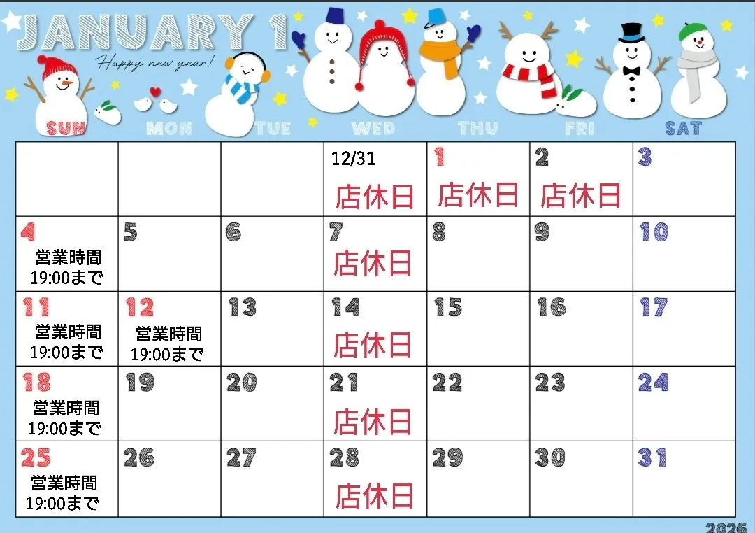 2026年1月店休日予定です